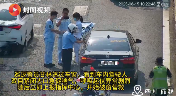 倍倍网 成都三环路司机车内突陷昏迷 交警8秒破窗救援｜看见正能量